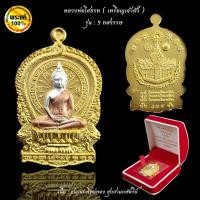 ราคา หลวงพ่อโสธร พิมพ์เหรียญนั่งพาน “เจ้าสัว” รุ่น 9 ทศวรรษ (22935632140)