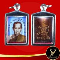 ราคา 1097A พระเครื่อง เหรียญล็อกเก็ต พระสังวรวิมลเถร หลวงปู่โต๊ะ วัดประดู่ฉิมพลี กรุงเทพมหานคร ด้านหลังยันต์ กรอบสแตนเลส (22648833462)