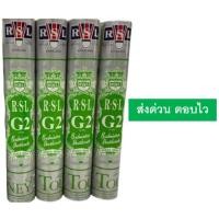 ราคา ลูกแบด RSL G2 Speed 76 ของแท้ 100 % (ส่งด่วน) (42929754278)