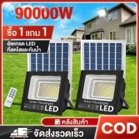 ราคา 【รับประกัน30ปี】ไฟโซล่าเซลล์ ไฟโซล่าเซล ใหม่ solar light ไฟ LED โซล่าเซลล์ 90000W สปอตไลท์ ไฟถนน (28606942709)