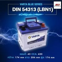 ราคา แบตเตอรี่ Battery VARTA รุ่น DIN 54313 (LBN1) Blue Dynamic แบตเตอรี่แห้ง (ไม่ต้องดูแลน้ำกลั่น) (42766934974)