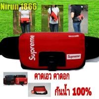 ราคา กระเป๋าสะพายข้างและคาดเอวล๊อกหน้าเล็กsupreme//กันน้ำHb16 (4731473718)