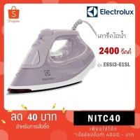 ราคา Electrolux E6SI3-61SL เตารีด ไอน้ำ กำลัง 2400W สี Soft Lavender (20710347411)