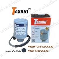 ราคา Pressure switch 2.0-2.6 ใช้สำหรับปั๊มน้ำฮิตาชิ รุ่นWM-P250-350GX,GX2,WT-P200GX,GX2เพรสเชอร์สวิทซ์ TASANI (ทาซานิ) (21425451259)