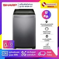 ราคา เครื่องซักผ้าฝาบน Sharp รุ่น ES-W12N-GY ขนาด 12 Kg. ( รับประกันสินค้านาน 10 ปี ) (29759217714)