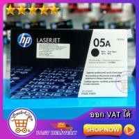 ราคา TONER Original HP 05A/ TONER HP CE505A PRINT CARTRIDGE(05A) BLACK / ตลับหมึกพิมพ์เลเซอร์/ FOR HP LASERJET P2035, P2055. (5441597544)