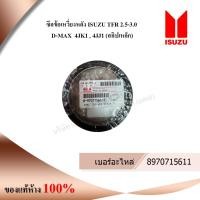 ราคา ซีลข้อเหวี่ยงหลัง ISUZU TFR 2.5-3.0 D-MAX 4JK1 , 4JJ1 (สลิปเหล็ก) (55158116629)