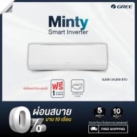 ราคา [ไม่รวมติดตั้ง] GREE แอร์ติดผนัง MINTY INVERTER R32 ขนาด 9,000-12,000 BTU (11215553671)
