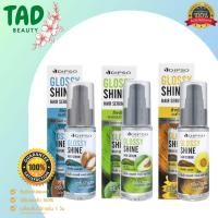 ราคา ดิ๊พโซ่ กลอสซี่ ชายน์ แฮร์ เซรั่ม DIPSO GLOSSY SHINE HAIR SERUM 50 ml. (มี 3 สูตรให้เลือก) (29287505974)