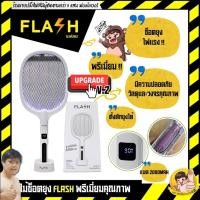 ราคา ไม้ตียุงพรีเมี่ยม FLASH วางตั้งได้ รุ่นอัพเกรดแบตเตอรี่ 2000mAh (3360824011)