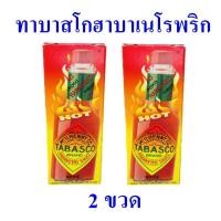 ราคา ทาบาสโก ทาบาสโกฮาบาเนโรซอสพริก ซอสพริก Tabasco ซอสปรุงอาหาร ซอสเปปเปอร์ Tabasco Habanero sauce 2 ขวด (4693900364)