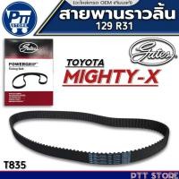 ราคา สายพานราวลิ้น TOYOTA MIGHTY-X สายพานราวลิ้น ยี่ห้อ GATES รหัส T835 ขนาด (129 R31) (24695035477)