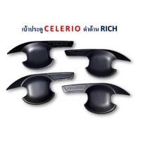 ราคา เบ้าประตู Suzuki CELERIO ดำด้าน (18226787148)