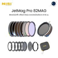 ราคา NiSi JetMag Pro 82MAG Filter ND/UV/CPL/Black Mist/VND ฟิลเตอร์แม่เหล็ก ประกันศูนย์ไทย 1 ปี (56859008763)