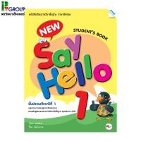 ราคา หนังสือเรียนภาษาอังกฤษพื้นฐาน New Say Hello Student's Book ป.1 (5528172597)