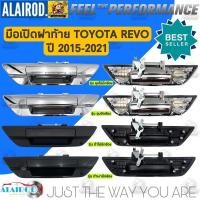 ราคา มือเปิดฝาท้าย Toyota Revo , REVO ROCCO ปี 2015-2019 ไม่มีรูกล้อง,มีรูกล้อง,ดำไม่มีรูกล้อง ใหม่ รีโว่ (26800893626)