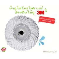 ราคา [พร้อมส่ง จากไทย] อะไหล่ "ผ้าถูไมโครไฟเบอร์" (ของแท้ แบ่งจากเซตถัง) สำหรับถังปั่น 3M (23548779095)