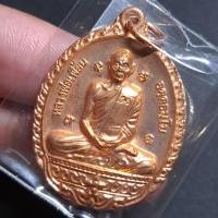 ราคา เหรียญรูปเหมือนเต็มองค์ รุ่น "กฐิน 52" หลวงพ่อเพี้ยน วัดเกริ่นกฐิน ลพบุรี ปี 2552 เนื้อทองแดงผิวไฟ (25157096324)
