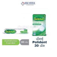 ราคา Polident - โพลิเดนท์ เม็ดฟู่แช่ฟันปลอม 30 เม็ด/กล่อง - โพลิเดนท์ กาวติดฟันปลอม , 60 กรัม (3262821516)