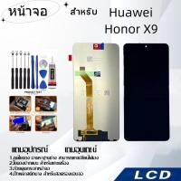 ราคา หน้าจอ Huawei Honor X9,LCD for Huawei Honor X9,อะไหล่หน้าจอ จอชุดพร้อมทัสกรีน หัวเวย Huawei (24171675230)