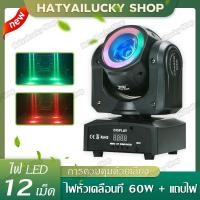 ราคา ไฟมูฟวิ่งบีม 60วัตต์ ไฟบีม 60วัตต์ มูฟวิ่งบีมไลท์บาร์ Moving Beam 60w Nightsun Moving Beam Light Bar (9968256282)