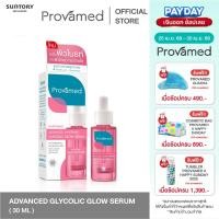 ราคา [NEW] PROVAMED ADVANCED WHITENING GLYCOLIC GLOW SERUM 30 ML (21396641063)