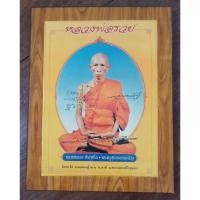 ราคา หลวงพ่อรวย วัดตะโก จ.พระนครศรีอยุธยา (26305318934)