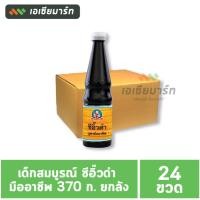 ราคา [ยกลัง] เด็กสมบูรณ์ ซีอิ๊วดำ มืออาชีพ 370 กรัม ( 24 ขวด) (25984098068)