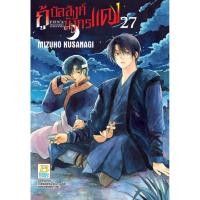 ราคา บงกช Bongkoch หนังสือการ์ตูน เรื่อง กู้บัลลังก์มังกรแดง เล่ม 27 (3948955073)