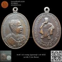 ราคา รัชกาลที่ 5 หลัง หลวงพ่อคูณ รุ่นคูณมหาเศรษฐี 9 บารมี วัดบ้านไร่ นครราชสีมา ปี 2536 เนื้อทองแดง (21893232487)
