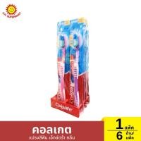 ราคา คอลเกต แปรงสีฟัน เอ็กซ์ตร้า คลีน 1 แพ็ค/ 6 ด้าม (26179441214)