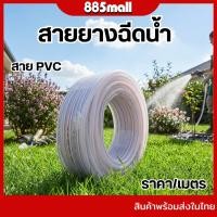 ราคา สายยางฉีดน้ำ สายยาง ราคาต่อเมตร รดน้ำต้นไม้ ล้างรถ แรงดันสูงสายยางล้างรถ สาย PVC (55859235354)
