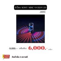 ราคา ลำโพง SONY MHC-V43D/V120 (19067751973)