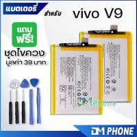 ราคา แบตเตอรี่ vivo V9 แบต battery vivo V9/b-D9 มีประกัน 6 เดือน 3150 mAh 3.85V (5200580027)