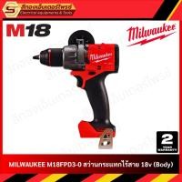 ราคา MILWAUKEE M18FPD3-0 สว่านกระแทกไร้สาย 18v (Body) (29509904802)