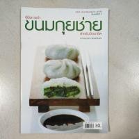 ราคา คู่มือการทำขนมกุ้ยช่ายสำหรับมืออาชีพ (28857803122)