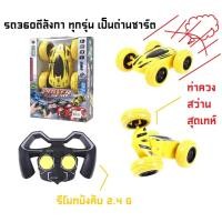 ราคา รถบังคับตีลังกา 360 องศา ชาร์ตแบตได้ ขับ รถบังคับ สะเทิ้นน้ำสะเทิ้นบก รถของเล่น ลุยน้ำตีลังกาได้ (29763193139)
