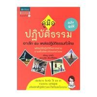 ราคา หนังสือ คู่มือปฏิบัติธรรม ฉบับจัดให้ (41764486533)