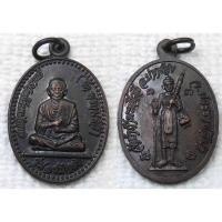 ราคา เหรียญ สมเด็จพุฒาจารย์โต - พระสิวลี วัดป่าถ้ำพระสิวลี รุ่น๑ รับทอง จ.นครราชสีมา (4868464911)