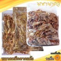 ราคา มหามงคล (คละน้ำหนัก) หนวดหมึกตากแห้ง 1แพ็ค หนวดหมึก หนวดปลาหมึก หนวดหมึกแห้ง ปลาหมึก หมึกแห้ง ของฝาก (28825411192)