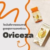 ราคา ออร์ไรซ์ซ่า Oriceza (ผลิตภัณฑ์เสริมอาหารน้ำมันรำข้าวและ โคเอนไซม์ คิวเท็น) 60 แคปซูล (25454865334)