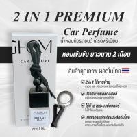 ราคา ใหม่!! Premium 2IN1 เสียบและแขวน น้ำหอมติดรถยนต์ หอมนาน2เดือน สูตรพรีเมียม ไม่มีแอลกอฮอล์ ไม่อุดตันช่องแอร์ และปลอดภั (41206228456)