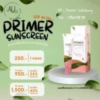 ราคา กันแดดไพรเมอร์ Primer Sunscreen สูตรหน้าฉ่ำ (ราคาส่ง) (24316625555)