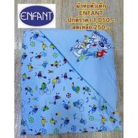 ราคา พร้อมส่ง ❗❗ผ้าห่อตัว 30×40นิ้ว Enfant (8049518479)