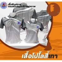ราคา สีเทา เสื้อโปโลพิมพ์ลายสีเทา ปักตรา อสม. (24758544073)
