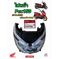 ราคา ไฟหน้าHondaแท้เบิกศูนย์ PCX150 ปี 2018-2020 [33100-K97-T01] #Hondaแท้ #2018-2020 #K97 (52655926677)