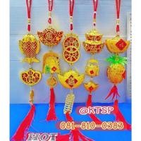 ราคา (3)อุปกรณ์ห้อยตรุษจีน เสริมปารมี ศิริมงคล โมบายมงคล พู่ห้อยมงคล ตรุษจีน วัตถุมงคล ของขวัญตรุษจีน ของตรุษจีน โมบายตรุษจีน (22539656373)