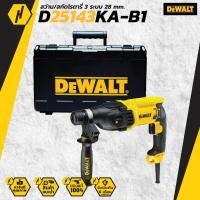 ราคา DEWALT D25143KA-B1 สว่าน-สกัดโรตารี่ 28มิล 3ระบบ SDS-PLUS (17022532108)