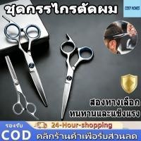 ราคา ชุดกรรไกรตัดผม ซอยผม สำหรับมืออาชีพ ทนทานกรรไกรซอยผมอย่างดี 6.5 นิ้ว ​กรรไกรตัดผม สแตนเลสแบบฟันปลา (51704490170)
