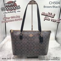 ราคา Coach CH504 สะพายข้างขนาด 14.5 นิ้ว รุ่นยอดฮิต สี Brown/black ของแท้ 1000000% จาก Calhoun Outlet Marketplace รัฐจอร์เจีย (26527444263)